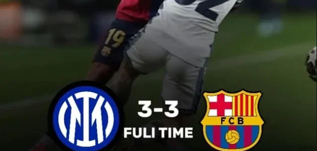 تعادل مثير بين برشلونة وإنتر ميلان 3-3 صراع التأهل في دوري الأبطال